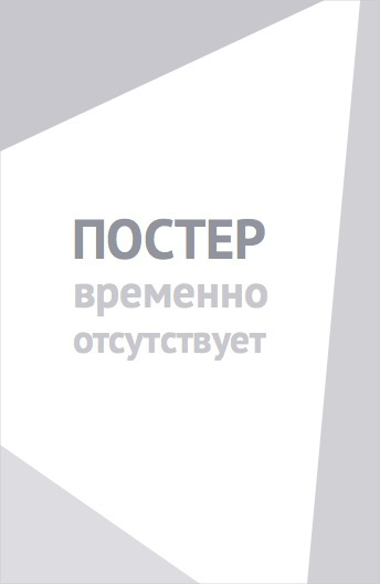 Замужняя убийца (2026)